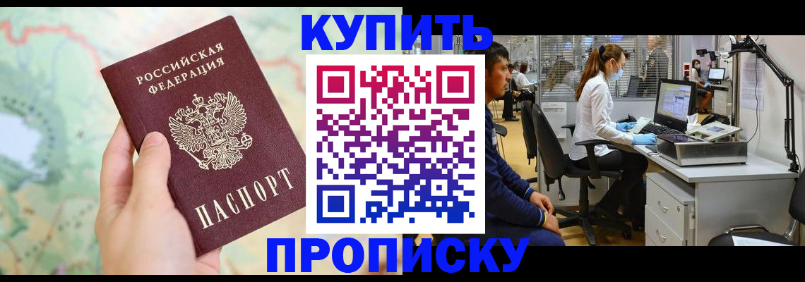 прописка в Сафоново