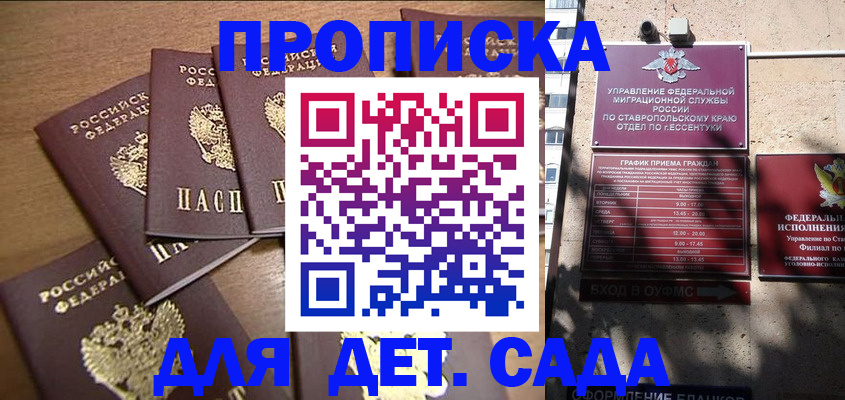 прописка ребенка в Сафоново