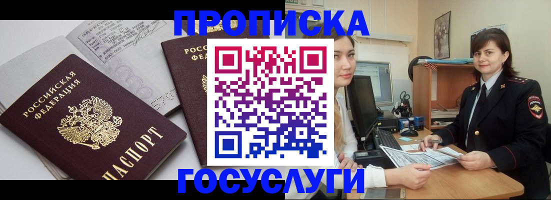 прописка ребенка в Сафоново