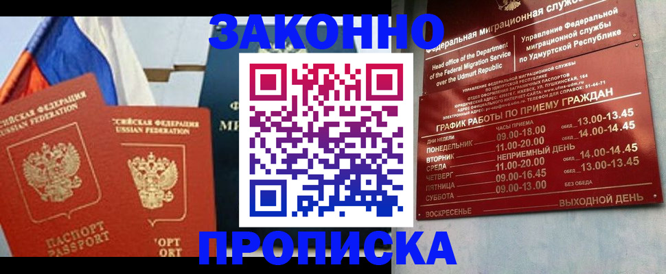 прописка 2025 в Сафоново