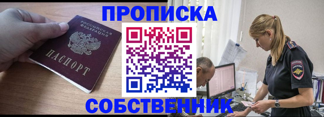 прописка ребенка в Сафоново