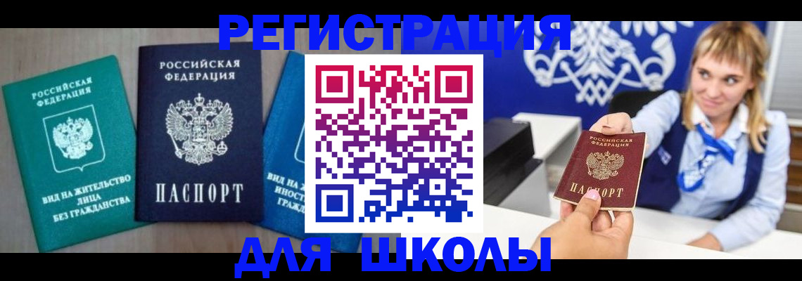 прописка регистрация в Сафоново