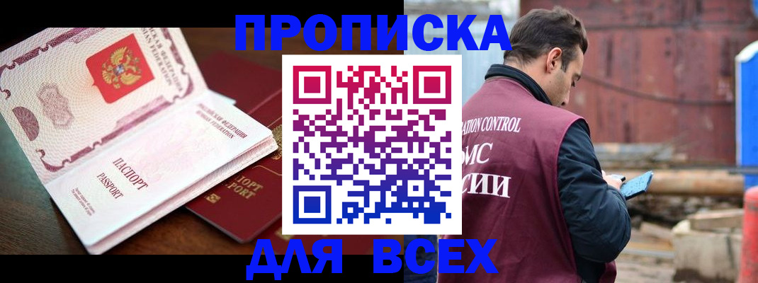 временная регистрация в квартире в Сафоново