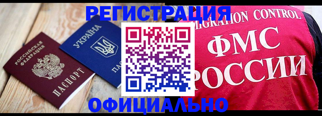 прописка штамп в Сафоново